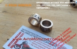 БРОНЗОВЫЕ ВТУЛКИ КПП ЯВА/JAWA 12V, 350, 638, 639, 640 [ сплав с СЕРЕБРОМ ]