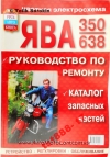 Журнал ЯВА/JAWA 350/638 