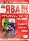 Журнал ЯВА/JAWA 350/638 