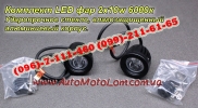 LED фары 10w. 1000 LM